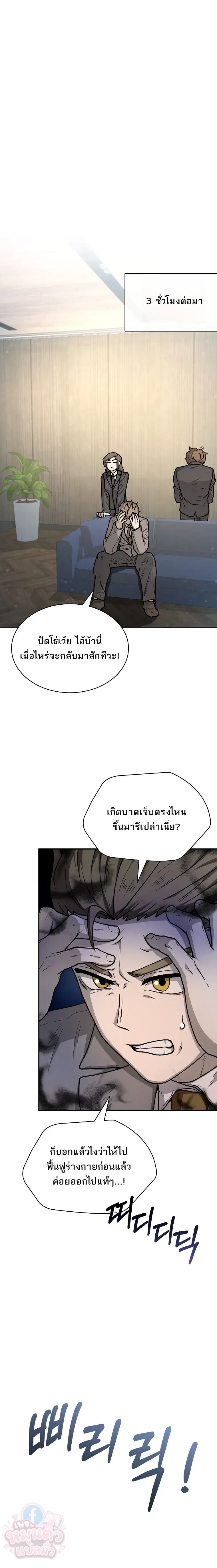 Mr. Kim Strikes It Rich With Auto-Hunting คิมกรรมกรใช้ระบบล่าอัตโนมัติจนชีวิตแสนสบาย ตอนที่ 14 หน้า 29
