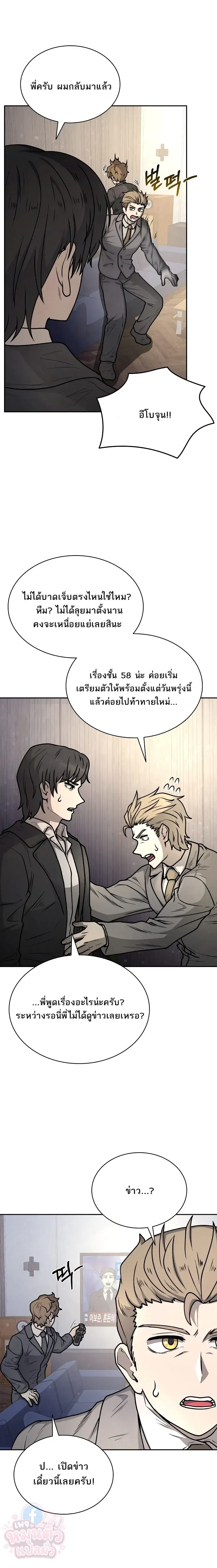 Mr. Kim Strikes It Rich With Auto-Hunting คิมกรรมกรใช้ระบบล่าอัตโนมัติจนชีวิตแสนสบาย ตอนที่ 14 หน้า 30