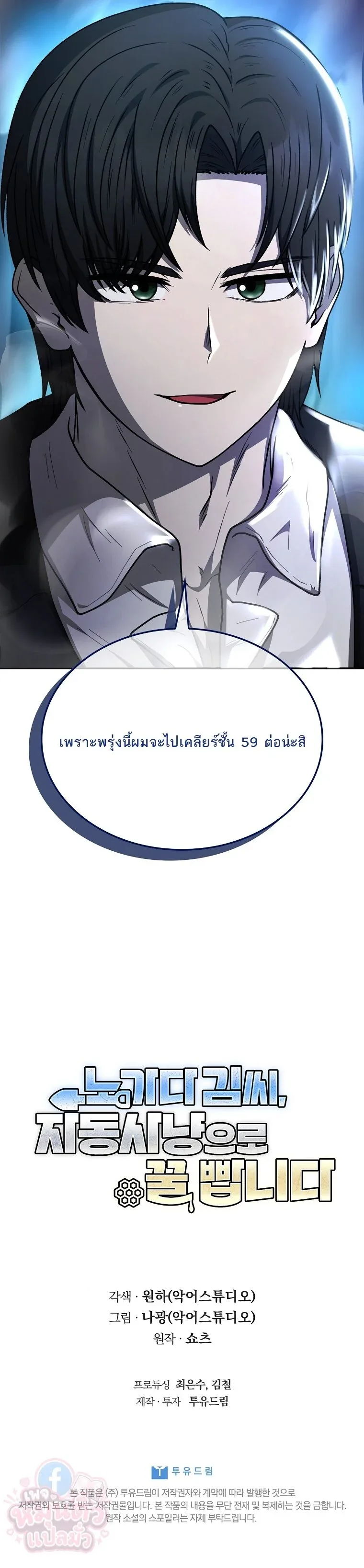 Mr. Kim Strikes It Rich With Auto-Hunting คิมกรรมกรใช้ระบบล่าอัตโนมัติจนชีวิตแสนสบาย ตอนที่ 14 หน้า 32