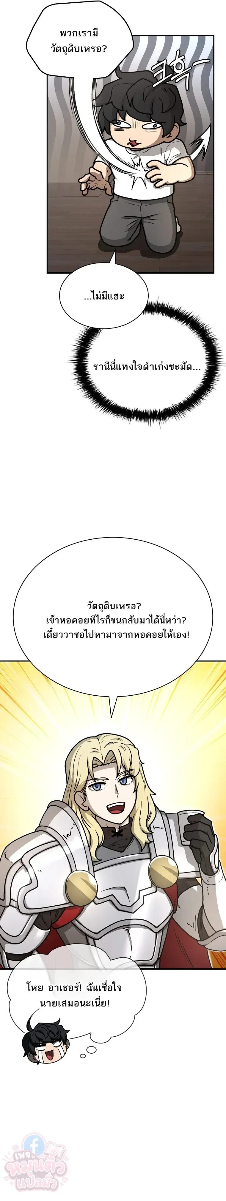 Mr. Kim Strikes It Rich With Auto-Hunting คิมกรรมกรใช้ระบบล่าอัตโนมัติจนชีวิตแสนสบาย ตอนที่ 14 หน้า 4