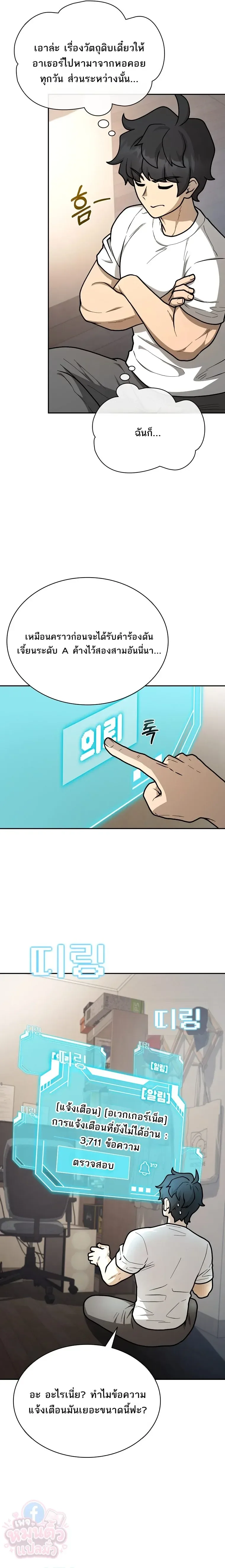 Mr. Kim Strikes It Rich With Auto-Hunting คิมกรรมกรใช้ระบบล่าอัตโนมัติจนชีวิตแสนสบาย ตอนที่ 14 หน้า 5
