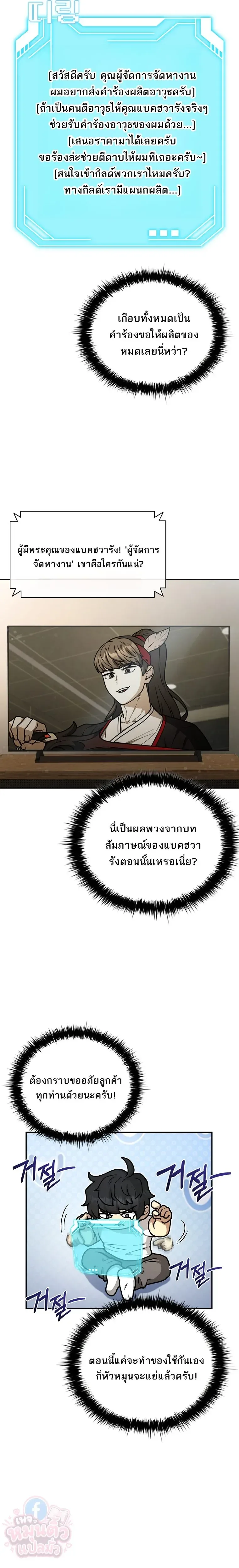 Mr. Kim Strikes It Rich With Auto-Hunting คิมกรรมกรใช้ระบบล่าอัตโนมัติจนชีวิตแสนสบาย ตอนที่ 14 หน้า 6