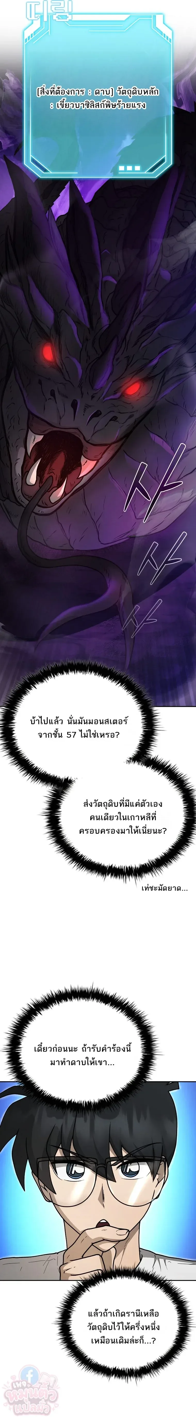Mr. Kim Strikes It Rich With Auto-Hunting คิมกรรมกรใช้ระบบล่าอัตโนมัติจนชีวิตแสนสบาย ตอนที่ 14 หน้า 9