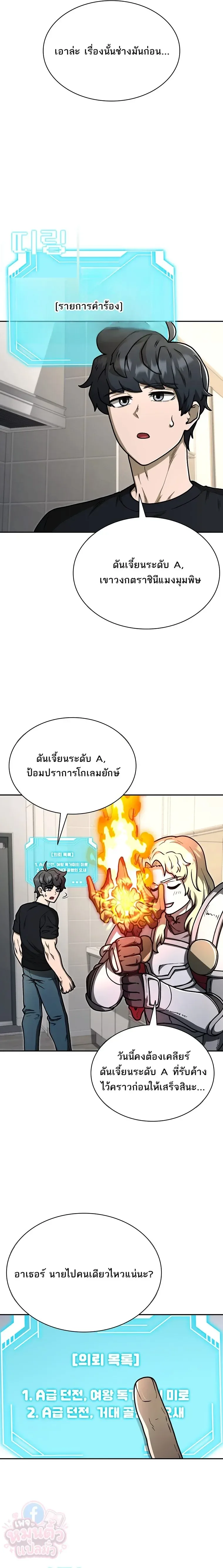 Mr. Kim Strikes It Rich With Auto-Hunting คิมกรรมกรใช้ระบบล่าอัตโนมัติจนชีวิตแสนสบาย ตอนที่ 15 หน้า 10