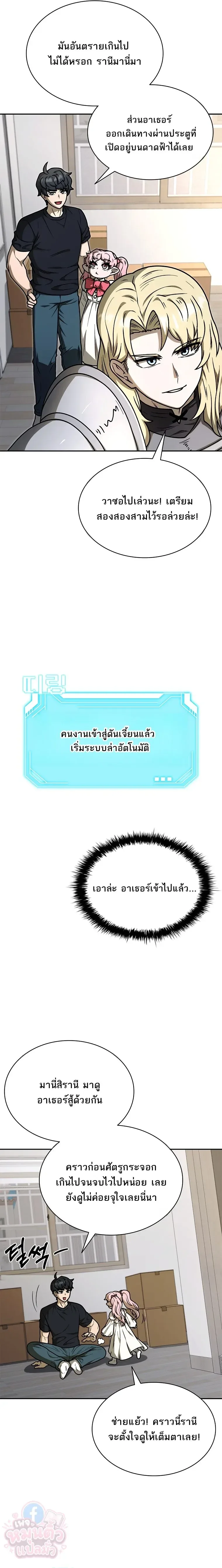 Mr. Kim Strikes It Rich With Auto-Hunting คิมกรรมกรใช้ระบบล่าอัตโนมัติจนชีวิตแสนสบาย ตอนที่ 15 หน้า 12
