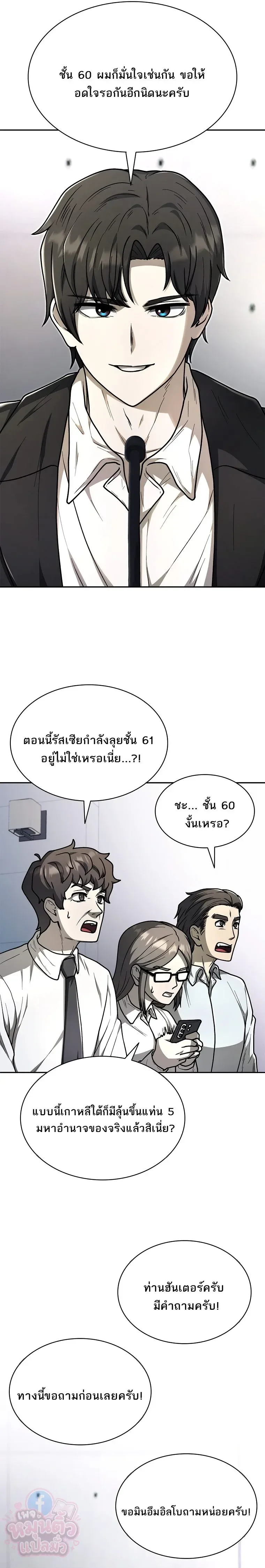Mr. Kim Strikes It Rich With Auto-Hunting คิมกรรมกรใช้ระบบล่าอัตโนมัติจนชีวิตแสนสบาย ตอนที่ 15 หน้า 2