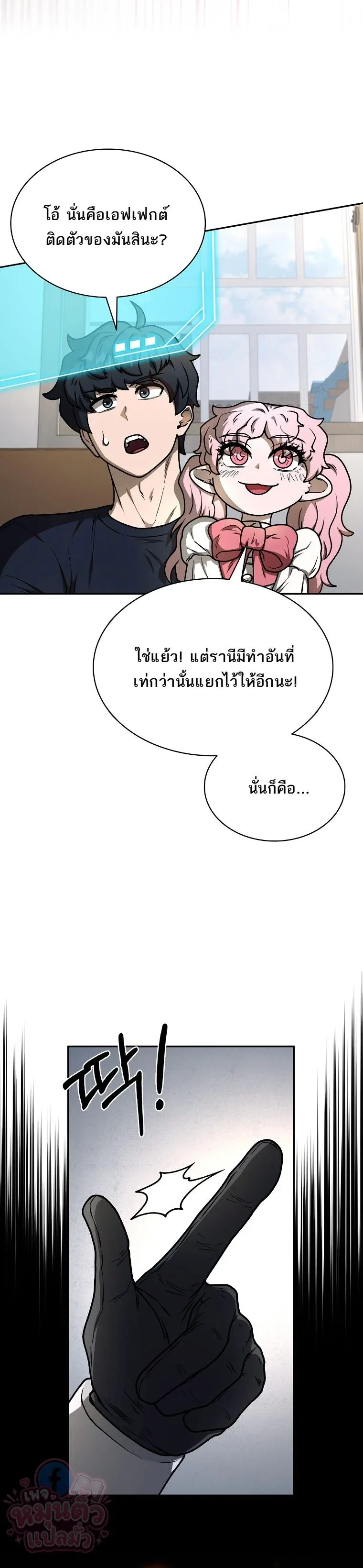 Mr. Kim Strikes It Rich With Auto-Hunting คิมกรรมกรใช้ระบบล่าอัตโนมัติจนชีวิตแสนสบาย ตอนที่ 15 หน้า 21