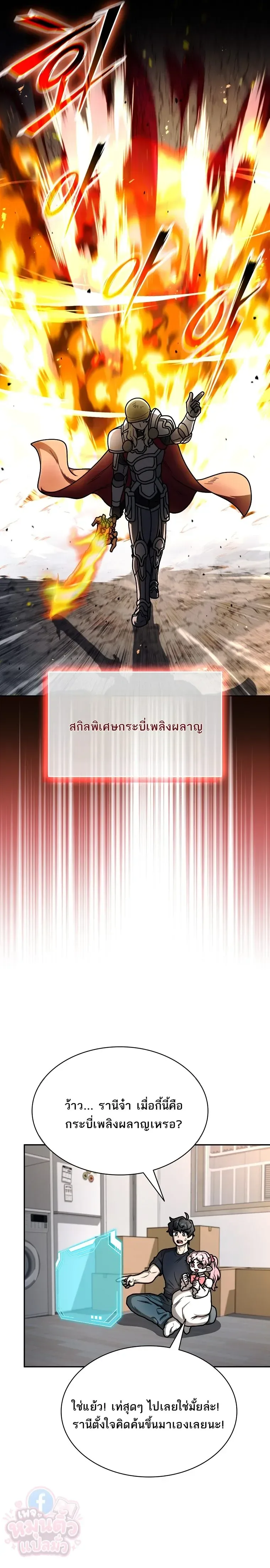 Mr. Kim Strikes It Rich With Auto-Hunting คิมกรรมกรใช้ระบบล่าอัตโนมัติจนชีวิตแสนสบาย ตอนที่ 15 หน้า 22