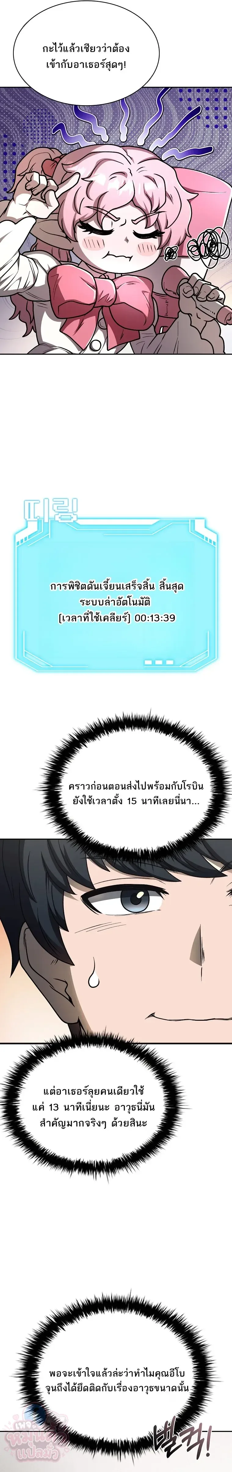 Mr. Kim Strikes It Rich With Auto-Hunting คิมกรรมกรใช้ระบบล่าอัตโนมัติจนชีวิตแสนสบาย ตอนที่ 15 หน้า 23
