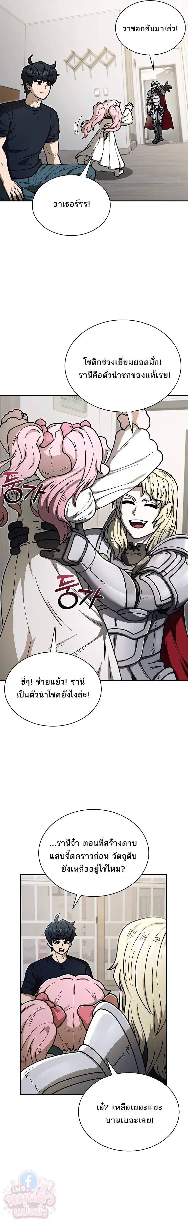 Mr. Kim Strikes It Rich With Auto-Hunting คิมกรรมกรใช้ระบบล่าอัตโนมัติจนชีวิตแสนสบาย ตอนที่ 15 หน้า 24