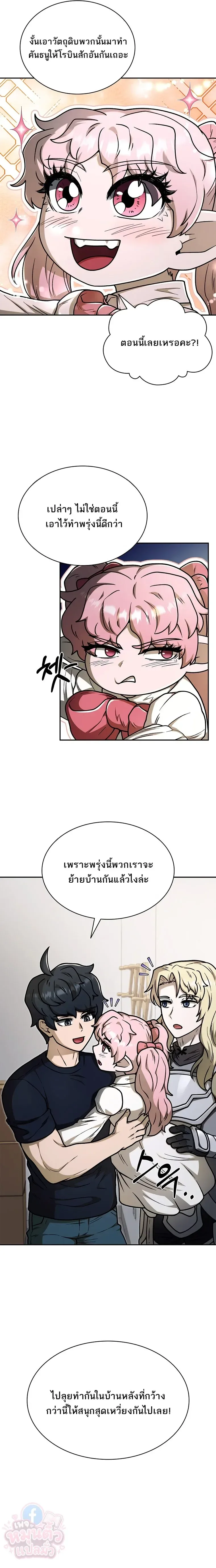 Mr. Kim Strikes It Rich With Auto-Hunting คิมกรรมกรใช้ระบบล่าอัตโนมัติจนชีวิตแสนสบาย ตอนที่ 15 หน้า 25