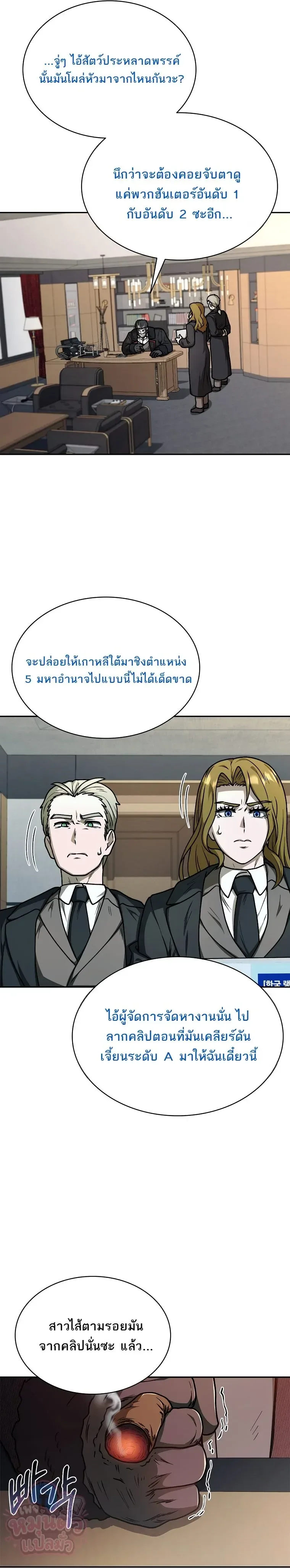 Mr. Kim Strikes It Rich With Auto-Hunting คิมกรรมกรใช้ระบบล่าอัตโนมัติจนชีวิตแสนสบาย ตอนที่ 15 หน้า 30
