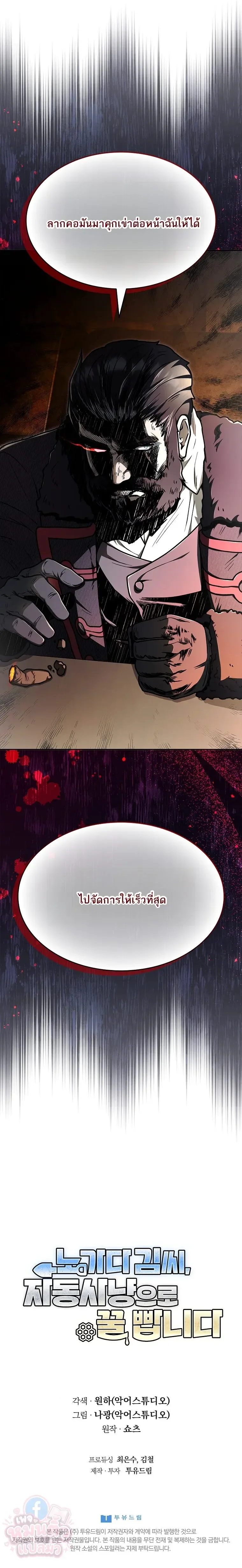 Mr. Kim Strikes It Rich With Auto-Hunting คิมกรรมกรใช้ระบบล่าอัตโนมัติจนชีวิตแสนสบาย ตอนที่ 15 หน้า 31