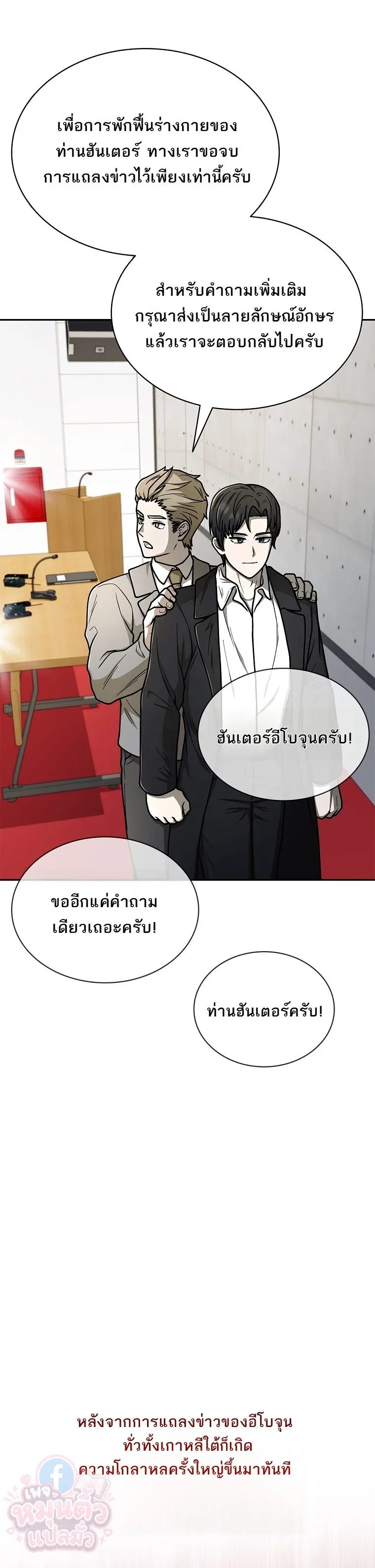 Mr. Kim Strikes It Rich With Auto-Hunting คิมกรรมกรใช้ระบบล่าอัตโนมัติจนชีวิตแสนสบาย ตอนที่ 15 หน้า 5