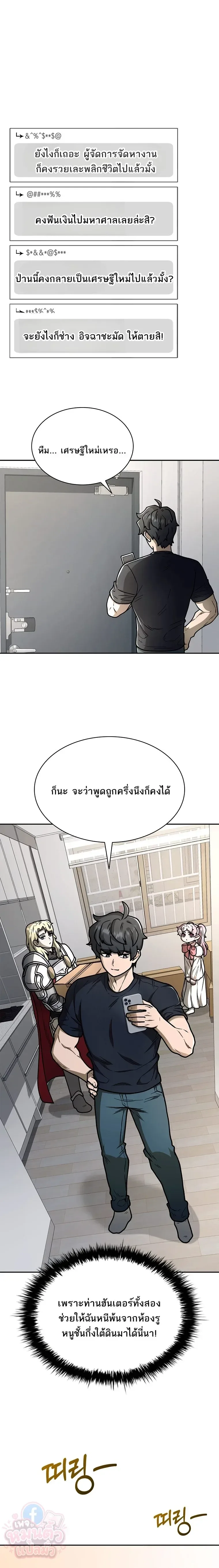 Mr. Kim Strikes It Rich With Auto-Hunting คิมกรรมกรใช้ระบบล่าอัตโนมัติจนชีวิตแสนสบาย ตอนที่ 15 หน้า 8