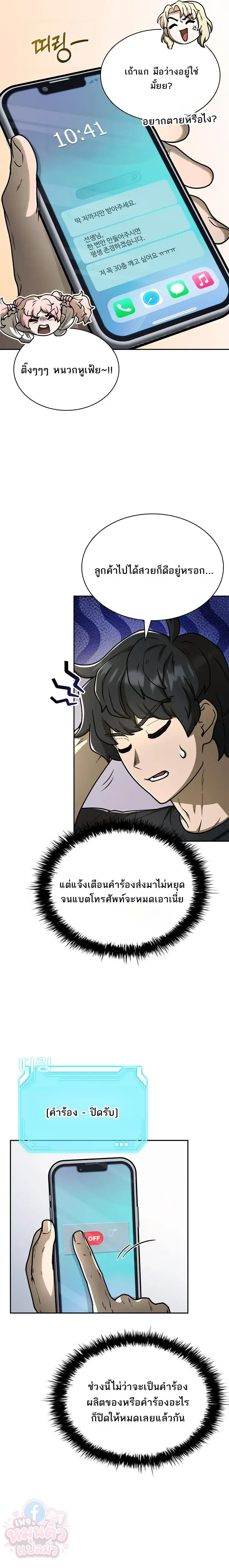 Mr. Kim Strikes It Rich With Auto-Hunting คิมกรรมกรใช้ระบบล่าอัตโนมัติจนชีวิตแสนสบาย ตอนที่ 15 หน้า 9