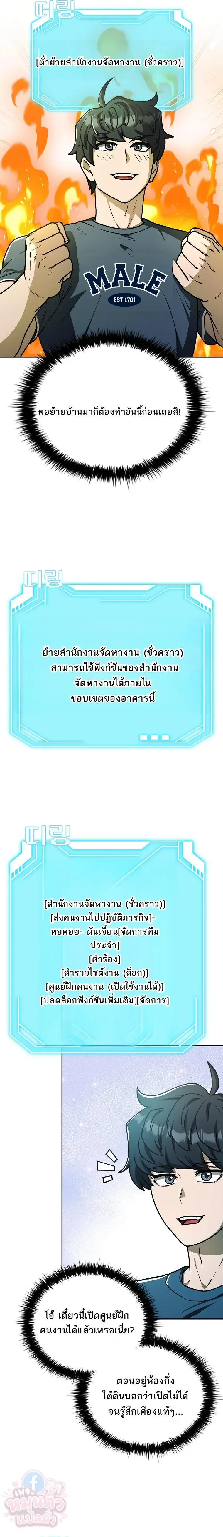 Mr. Kim Strikes It Rich With Auto-Hunting คิมกรรมกรใช้ระบบล่าอัตโนมัติจนชีวิตแสนสบาย ตอนที่ 16 หน้า 10