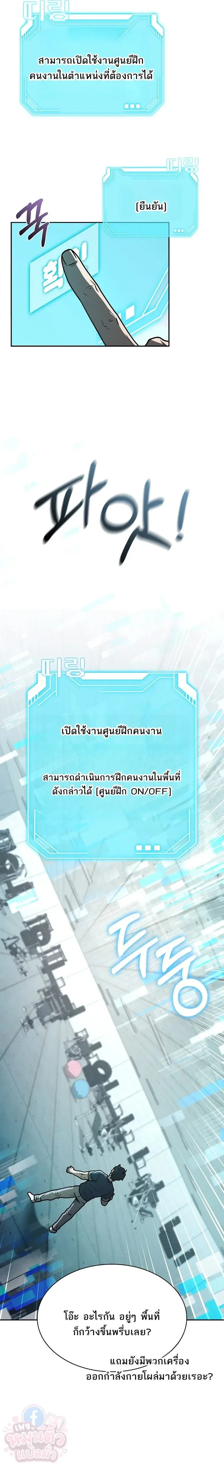 Mr. Kim Strikes It Rich With Auto-Hunting คิมกรรมกรใช้ระบบล่าอัตโนมัติจนชีวิตแสนสบาย ตอนที่ 16 หน้า 11