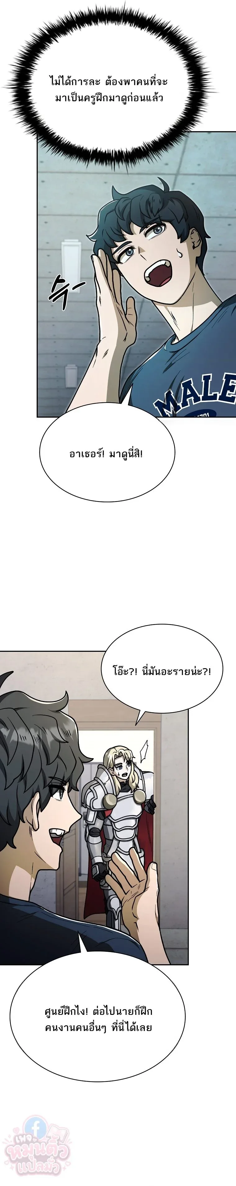 Mr. Kim Strikes It Rich With Auto-Hunting คิมกรรมกรใช้ระบบล่าอัตโนมัติจนชีวิตแสนสบาย ตอนที่ 16 หน้า 12