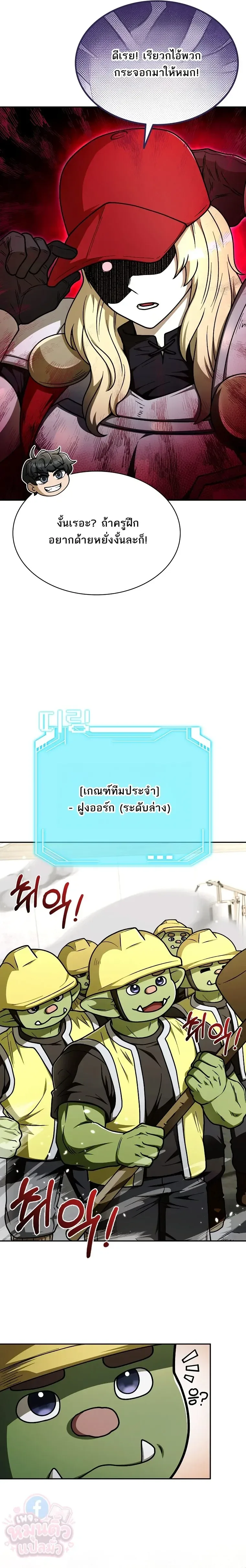 Mr. Kim Strikes It Rich With Auto-Hunting คิมกรรมกรใช้ระบบล่าอัตโนมัติจนชีวิตแสนสบาย ตอนที่ 16 หน้า 13