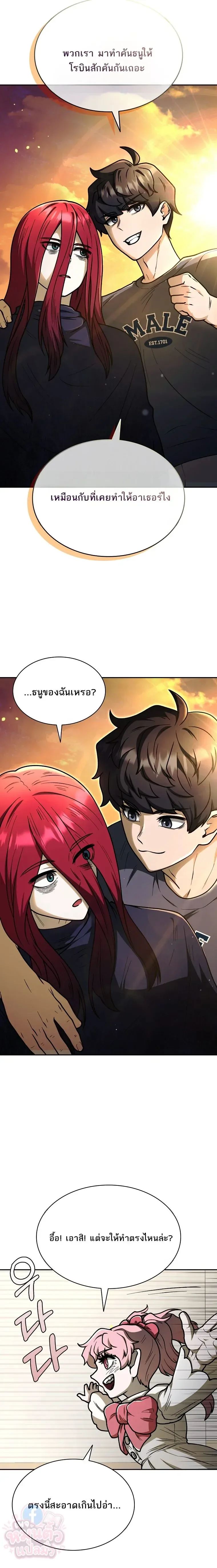 Mr. Kim Strikes It Rich With Auto-Hunting คิมกรรมกรใช้ระบบล่าอัตโนมัติจนชีวิตแสนสบาย ตอนที่ 16 หน้า 18