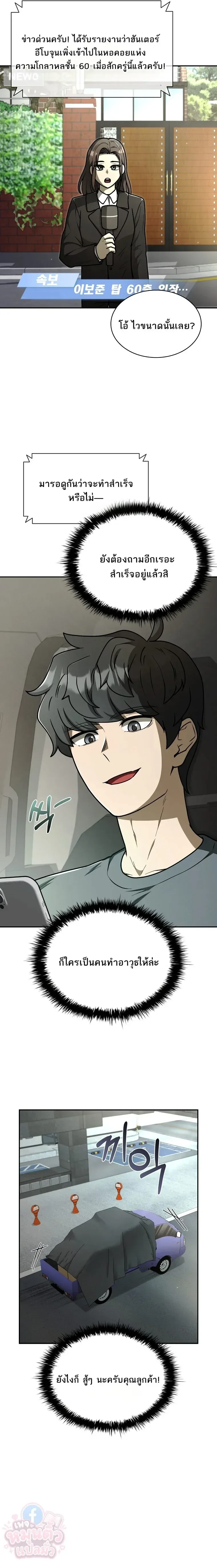 Mr. Kim Strikes It Rich With Auto-Hunting คิมกรรมกรใช้ระบบล่าอัตโนมัติจนชีวิตแสนสบาย ตอนที่ 16 หน้า 2
