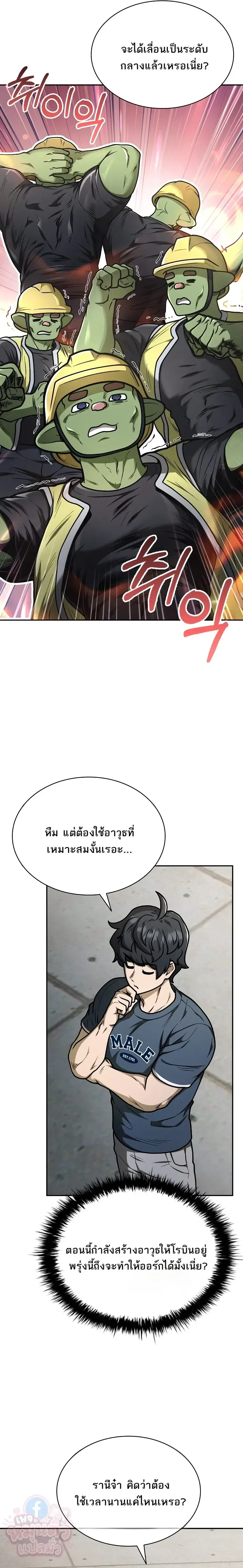 Mr. Kim Strikes It Rich With Auto-Hunting คิมกรรมกรใช้ระบบล่าอัตโนมัติจนชีวิตแสนสบาย ตอนที่ 16 หน้า 21