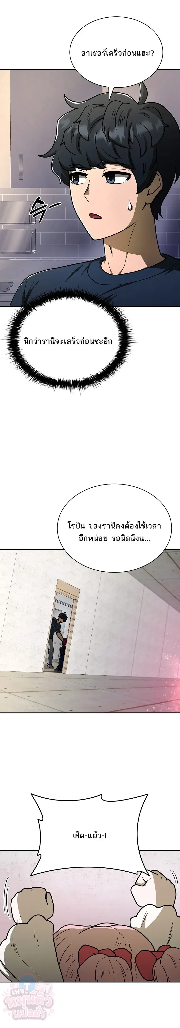 Mr. Kim Strikes It Rich With Auto-Hunting คิมกรรมกรใช้ระบบล่าอัตโนมัติจนชีวิตแสนสบาย ตอนที่ 16 หน้า 24