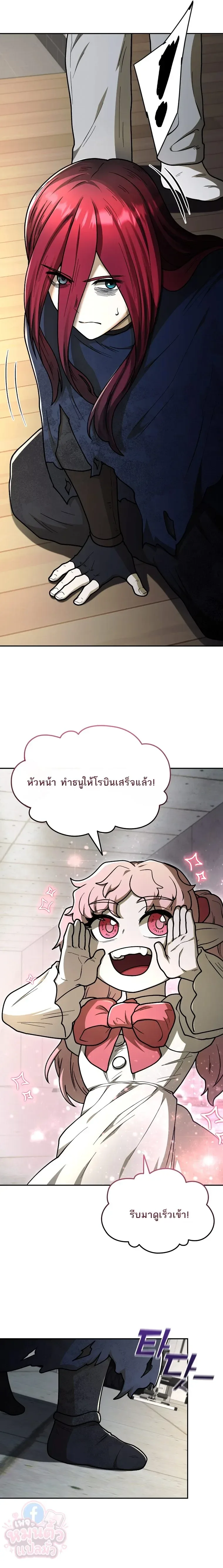 Mr. Kim Strikes It Rich With Auto-Hunting คิมกรรมกรใช้ระบบล่าอัตโนมัติจนชีวิตแสนสบาย ตอนที่ 16 หน้า 25