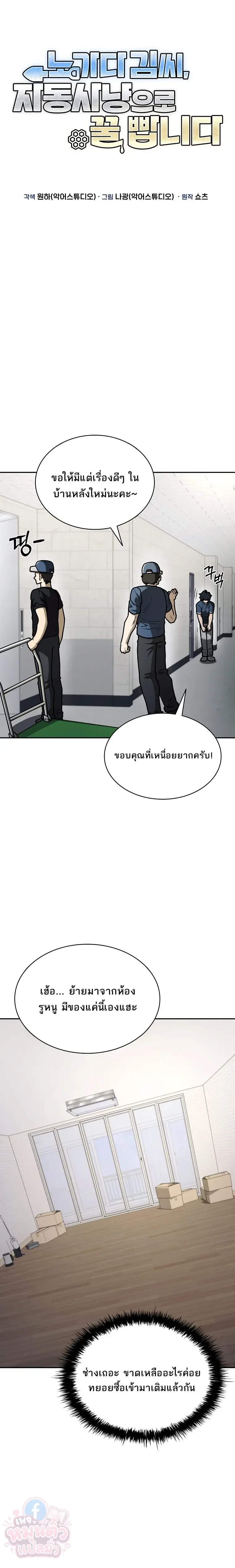 Mr. Kim Strikes It Rich With Auto-Hunting คิมกรรมกรใช้ระบบล่าอัตโนมัติจนชีวิตแสนสบาย ตอนที่ 16 หน้า 3