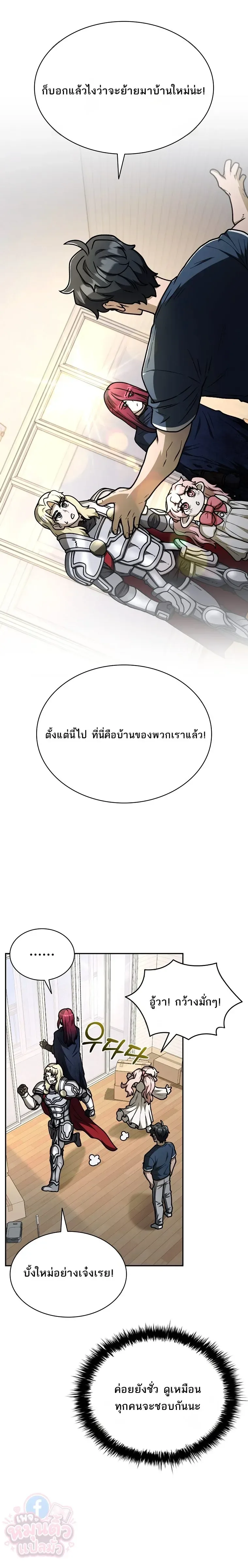 Mr. Kim Strikes It Rich With Auto-Hunting คิมกรรมกรใช้ระบบล่าอัตโนมัติจนชีวิตแสนสบาย ตอนที่ 16 หน้า 6