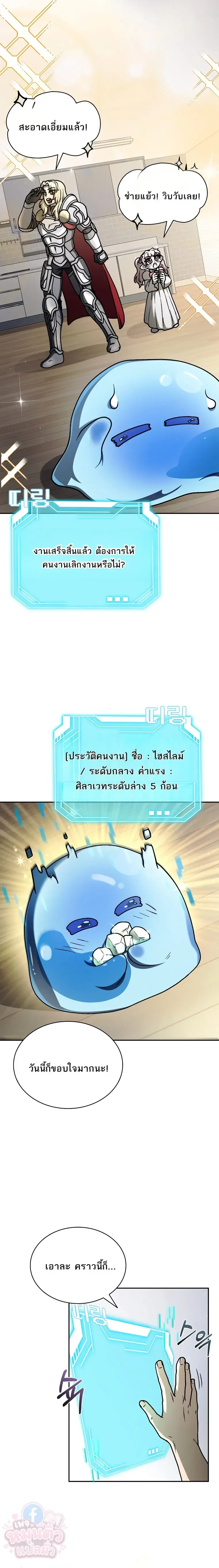 Mr. Kim Strikes It Rich With Auto-Hunting คิมกรรมกรใช้ระบบล่าอัตโนมัติจนชีวิตแสนสบาย ตอนที่ 16 หน้า 9