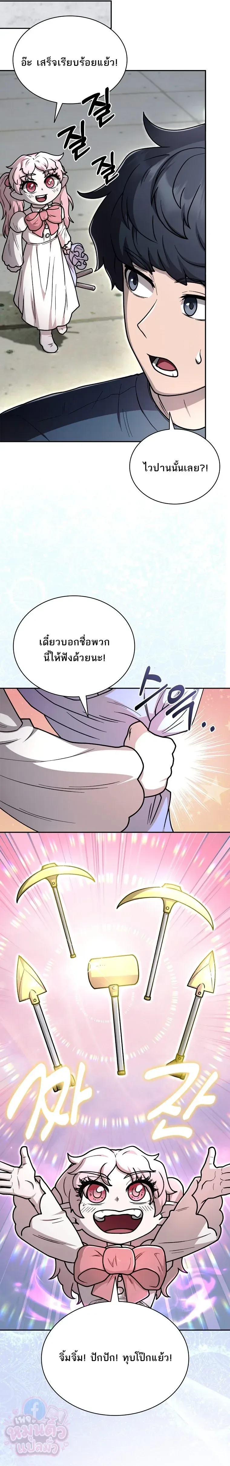 Mr. Kim Strikes It Rich With Auto-Hunting คิมกรรมกรใช้ระบบล่าอัตโนมัติจนชีวิตแสนสบาย ตอนที่ 17 หน้า 10