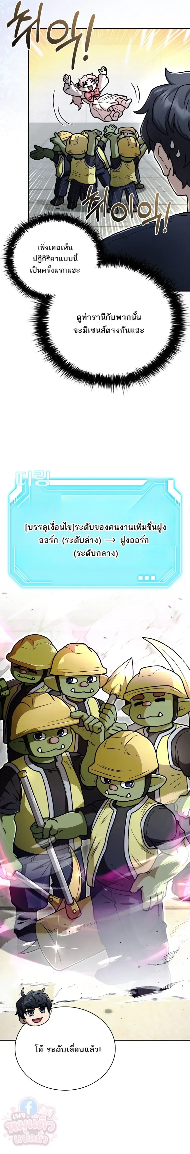Mr. Kim Strikes It Rich With Auto-Hunting คิมกรรมกรใช้ระบบล่าอัตโนมัติจนชีวิตแสนสบาย ตอนที่ 17 หน้า 11