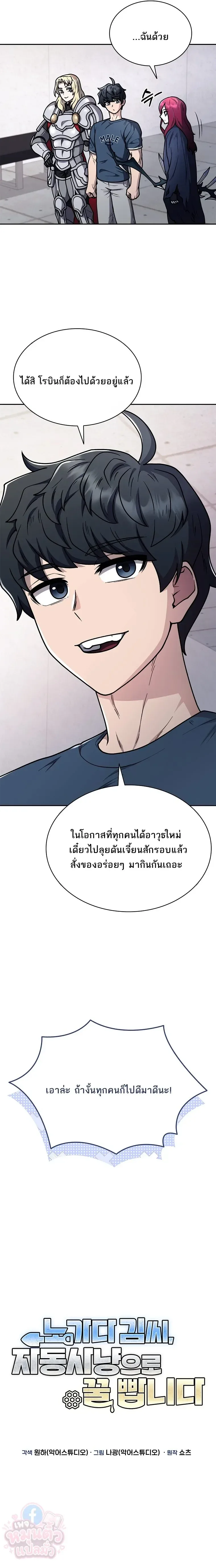 Mr. Kim Strikes It Rich With Auto-Hunting คิมกรรมกรใช้ระบบล่าอัตโนมัติจนชีวิตแสนสบาย ตอนที่ 17 หน้า 13