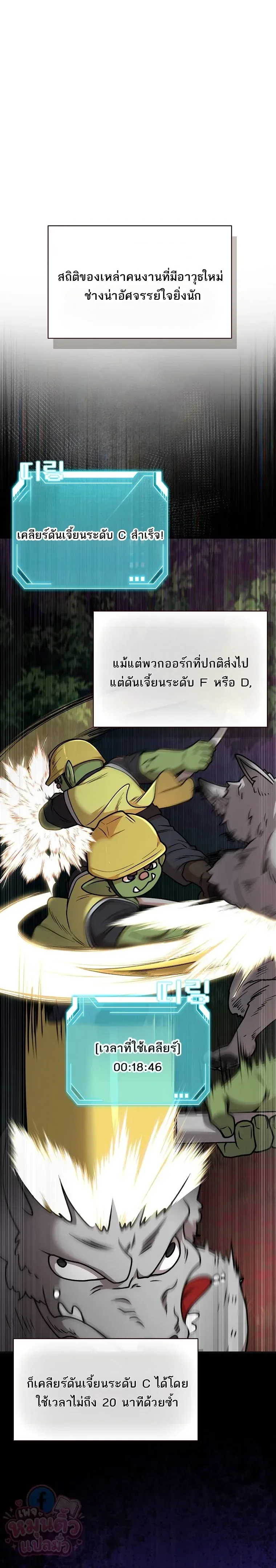 Mr. Kim Strikes It Rich With Auto-Hunting คิมกรรมกรใช้ระบบล่าอัตโนมัติจนชีวิตแสนสบาย ตอนที่ 17 หน้า 14