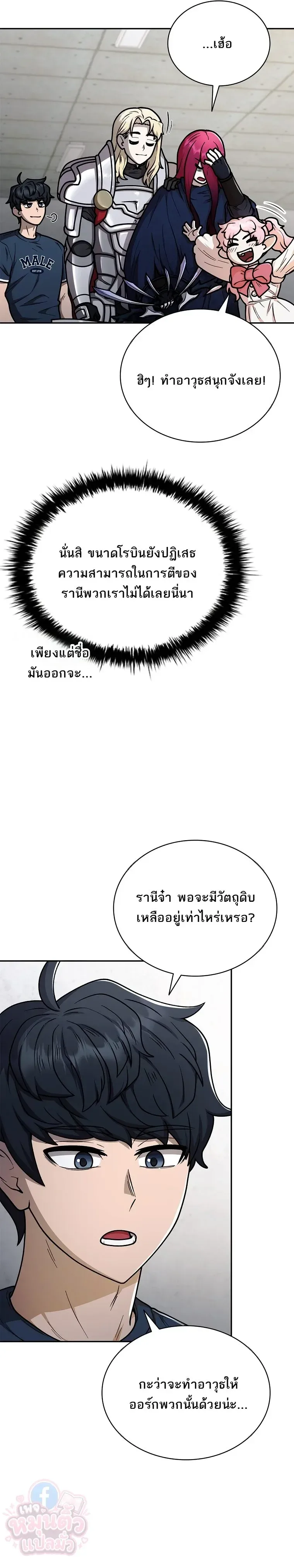 Mr. Kim Strikes It Rich With Auto-Hunting คิมกรรมกรใช้ระบบล่าอัตโนมัติจนชีวิตแสนสบาย ตอนที่ 17 หน้า 2
