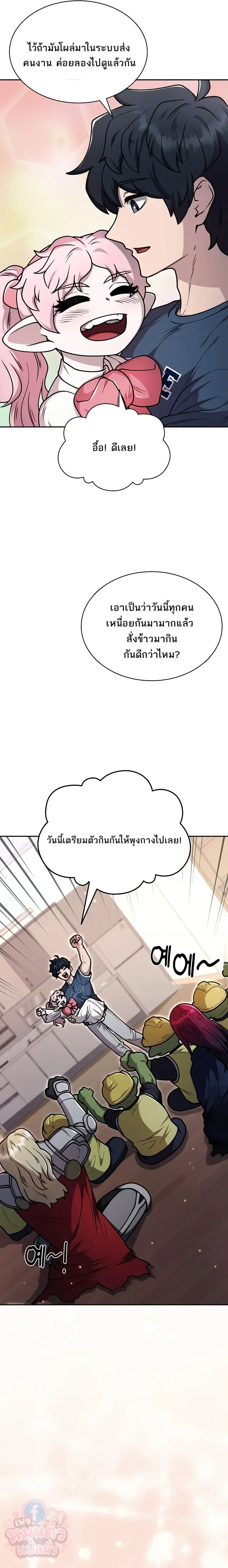 Mr. Kim Strikes It Rich With Auto-Hunting คิมกรรมกรใช้ระบบล่าอัตโนมัติจนชีวิตแสนสบาย ตอนที่ 17 หน้า 22