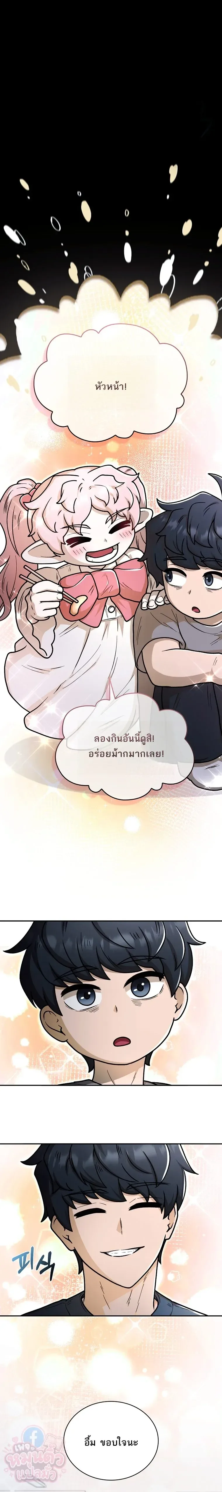 Mr. Kim Strikes It Rich With Auto-Hunting คิมกรรมกรใช้ระบบล่าอัตโนมัติจนชีวิตแสนสบาย ตอนที่ 17 หน้า 26