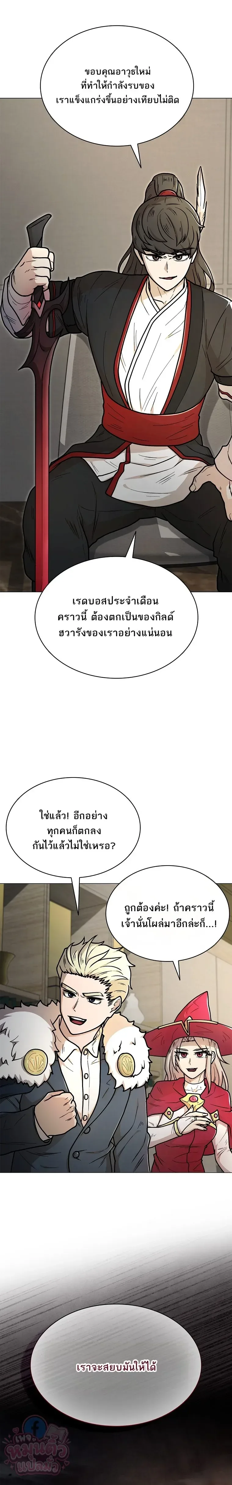 Mr. Kim Strikes It Rich With Auto-Hunting คิมกรรมกรใช้ระบบล่าอัตโนมัติจนชีวิตแสนสบาย ตอนที่ 17 หน้า 30