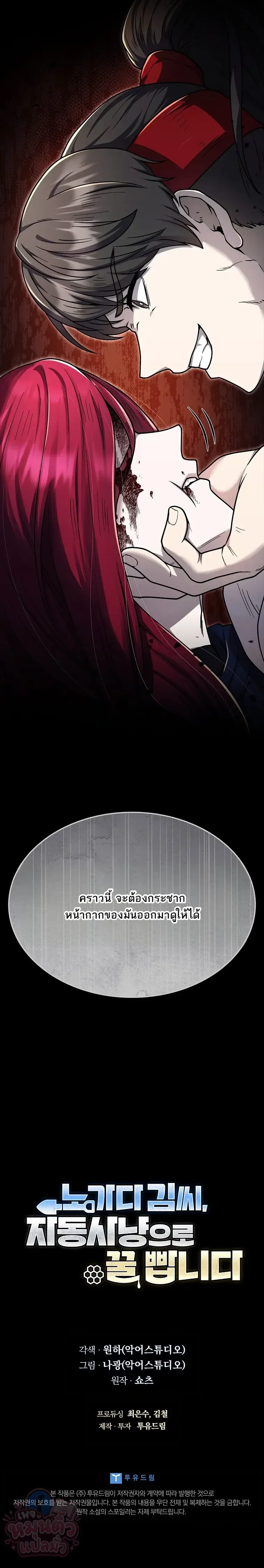 Mr. Kim Strikes It Rich With Auto-Hunting คิมกรรมกรใช้ระบบล่าอัตโนมัติจนชีวิตแสนสบาย ตอนที่ 17 หน้า 32