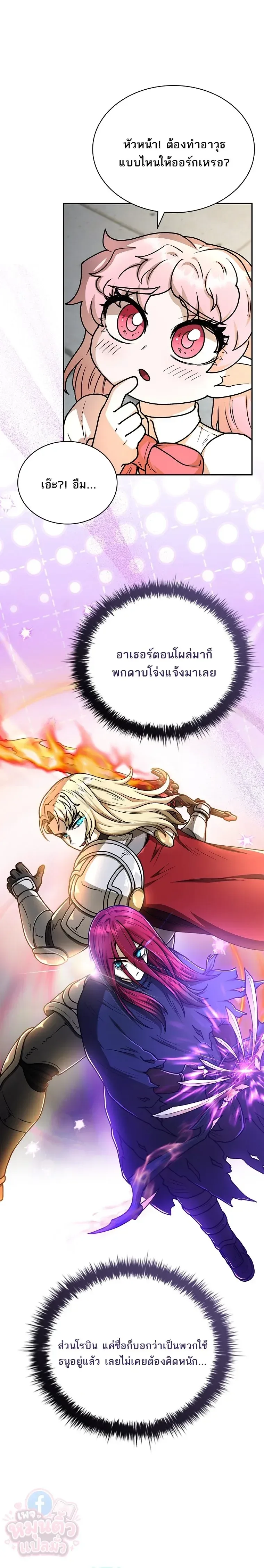 Mr. Kim Strikes It Rich With Auto-Hunting คิมกรรมกรใช้ระบบล่าอัตโนมัติจนชีวิตแสนสบาย ตอนที่ 17 หน้า 5