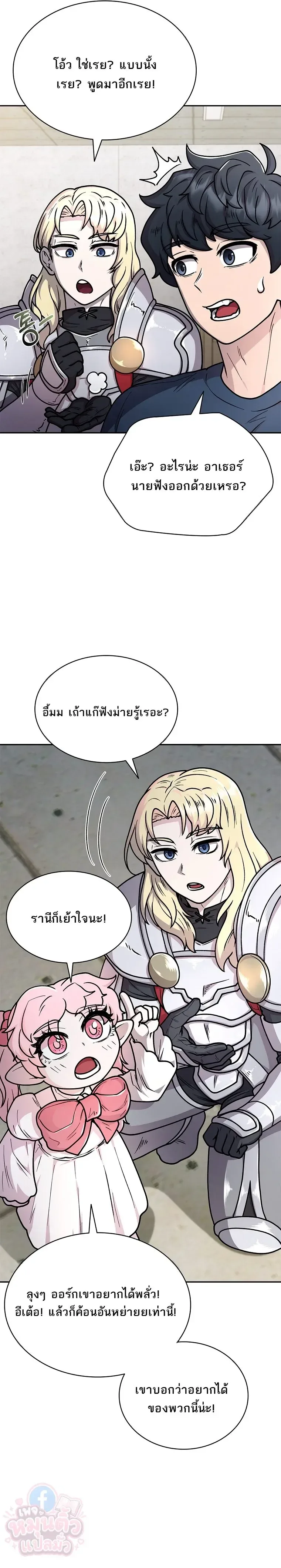 Mr. Kim Strikes It Rich With Auto-Hunting คิมกรรมกรใช้ระบบล่าอัตโนมัติจนชีวิตแสนสบาย ตอนที่ 17 หน้า 7