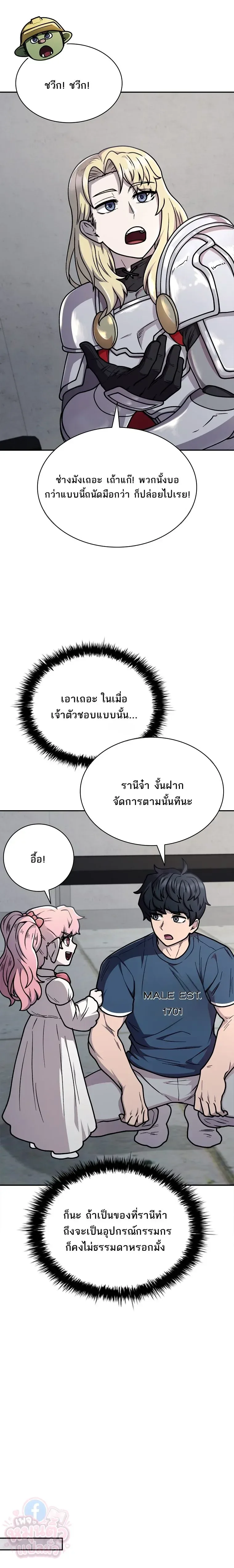 Mr. Kim Strikes It Rich With Auto-Hunting คิมกรรมกรใช้ระบบล่าอัตโนมัติจนชีวิตแสนสบาย ตอนที่ 17 หน้า 9