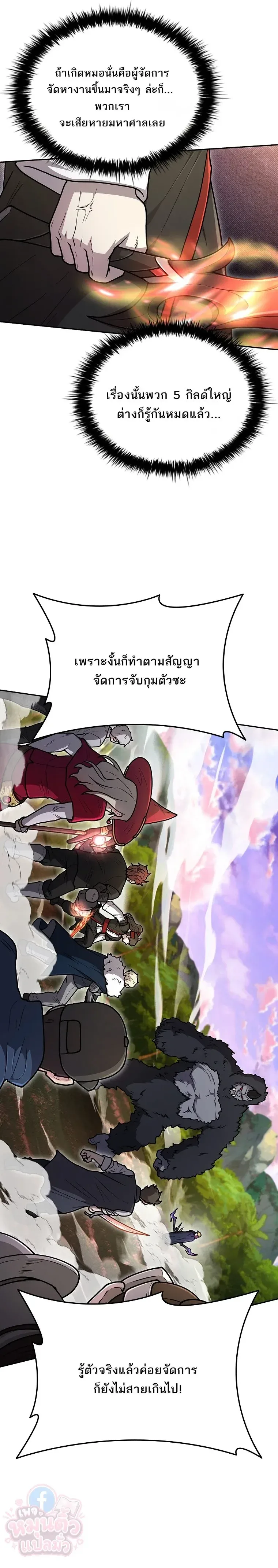 Mr. Kim Strikes It Rich With Auto-Hunting คิมกรรมกรใช้ระบบล่าอัตโนมัติจนชีวิตแสนสบาย ตอนที่ 18 หน้า 11