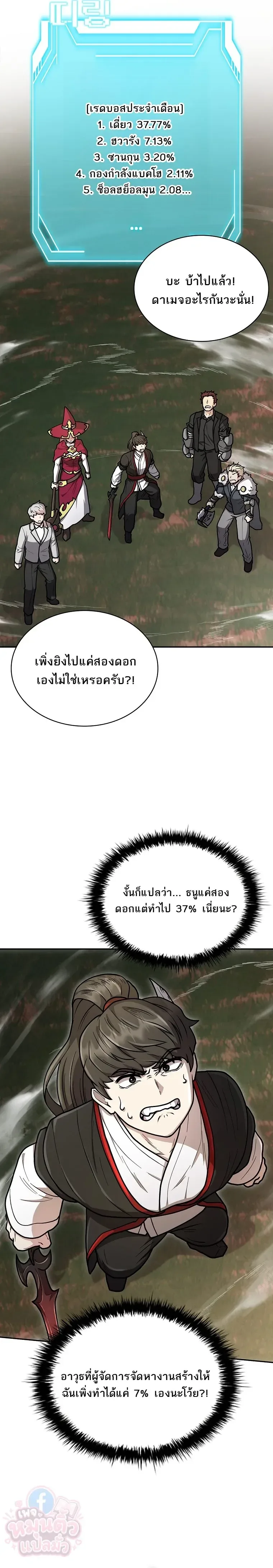 Mr. Kim Strikes It Rich With Auto-Hunting คิมกรรมกรใช้ระบบล่าอัตโนมัติจนชีวิตแสนสบาย ตอนที่ 18 หน้า 17