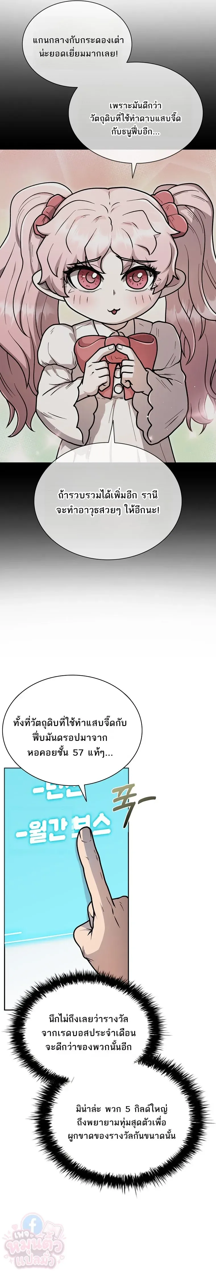 Mr. Kim Strikes It Rich With Auto-Hunting คิมกรรมกรใช้ระบบล่าอัตโนมัติจนชีวิตแสนสบาย ตอนที่ 18 หน้า 2
