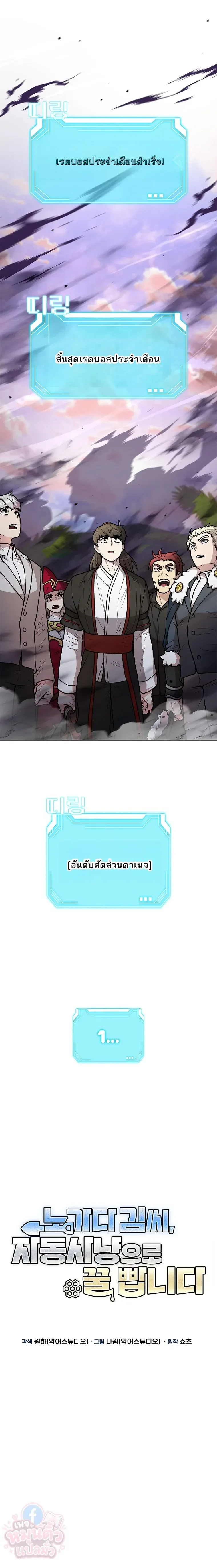 Mr. Kim Strikes It Rich With Auto-Hunting คิมกรรมกรใช้ระบบล่าอัตโนมัติจนชีวิตแสนสบาย ตอนที่ 18 หน้า 21