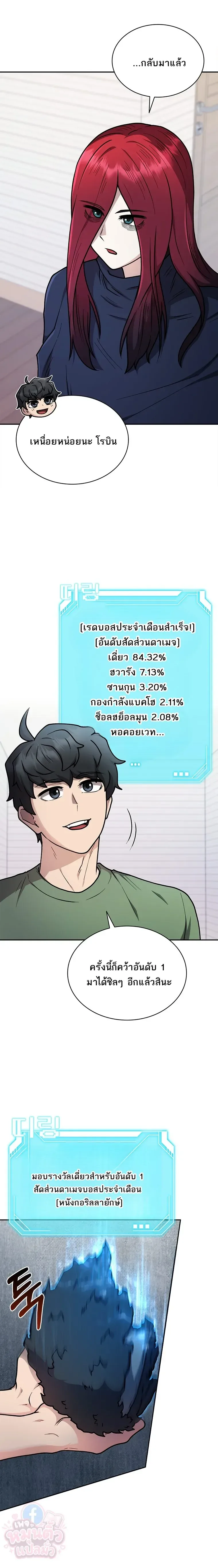 Mr. Kim Strikes It Rich With Auto-Hunting คิมกรรมกรใช้ระบบล่าอัตโนมัติจนชีวิตแสนสบาย ตอนที่ 18 หน้า 22