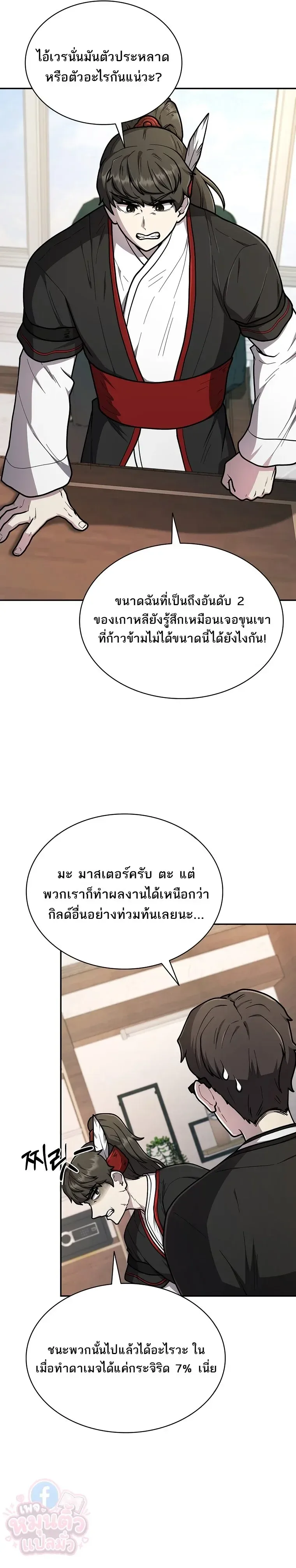 Mr. Kim Strikes It Rich With Auto-Hunting คิมกรรมกรใช้ระบบล่าอัตโนมัติจนชีวิตแสนสบาย ตอนที่ 18 หน้า 25